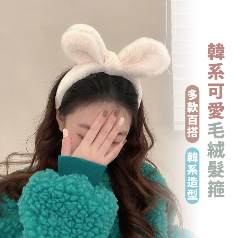 嘉義出貨_ {台灣收納王}_簡約髮箍 造型髮箍 雲朵髮箍 洗臉專用髮箍 兔耳髮箍 青蛙髮箍 髮圈 貓耳髮箍 搞怪髮箍