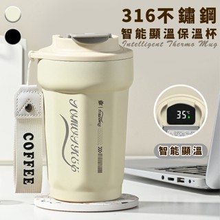 【JUSTCOOK 廚藝寶】智慧顯溫316不鏽鋼保溫杯480ml/咖啡杯/保冷杯/飲料杯/環保杯