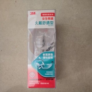 3M™ TEKK™ 安全眼鏡 久戴舒適款 2210