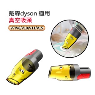 適用Dyson吸塵器 戴森吸塵器 換季收納壓縮 冬季收納壓縮 真空吸頭 V7/V8/V10/V11/V15 SV18系列