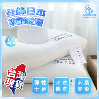 ⚡隔日到~臺灣出貨⚡日本枕頭 超柔日本豆腐枕 護頸枕 枕頭 枕芯 助眠枕 按摩枕 人體工學枕 羽絲棉枕 華夫格 快速回彈