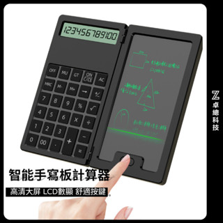 Mini 計算器手寫板 智慧計算器 多功能計算器 口袋計算機 迷你便攜式計算器
