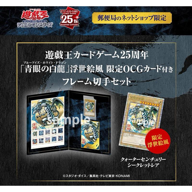 【楓卡舖】 遊戲王 NYC1-JP001 浮世繪青眼白龍 金鑽 含郵票套組