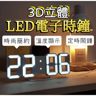 ⚠️新賣場特價中⚠️LED電子時鐘 數字時鐘 時鐘擺件 時鐘 電子鬧鐘 3D立體電子鍾 立體電子時鐘 溫度時鐘 鬧鐘