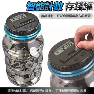 漂亮寶貝~臺灣現貨 智慧理財儲蓄罐 撲滿 儲蓄罐 臺幣電子存錢筒 智慧存錢筒 五金百貨 生活用品 批發 零售