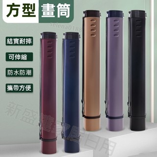 臺灣出貨✨ 方形伸縮海報桶 畫筒 海報筒 畫桶 防壓畫桶 箭桶 圖畫收納筒 宣紙收縮筒 抗摔圖紙筒 A