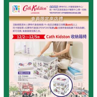 【紫晶小棧】Cath kidston 收納箱 收納凳 椅凳 收納箱椅 整理 置物箱 夢時代 時代百貨