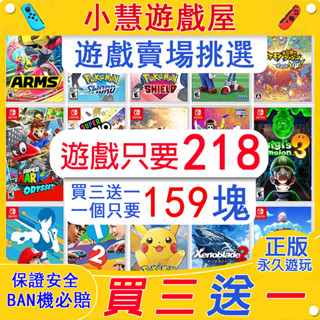 SWITCH NS正版遊戲 數位版 遊戲片 寶可夢 瑪利歐 塞爾達 魔物獵人 雙人成行 蠟筆小新 賽車 派對