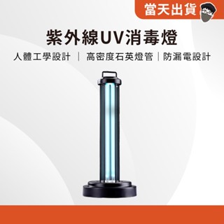 【現貨 5倍蝦幣】 官方正品 紫外線殺菌消毒燈 遙控 36W 臭氧殺菌 消毒燈 殺菌燈 除蟎 紫外線燈 除臭