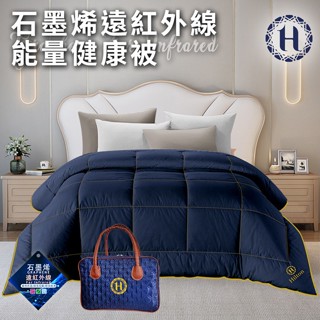 【Hilton 希爾頓】石墨烯遠紅外線能量除臭健康被1.6Kg