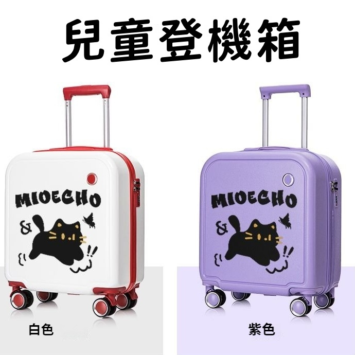 兒童登機箱 可愛卡通 迷你行李箱 小型 行李箱 輕便18吋 拉桿箱 學生旅行箱20吋