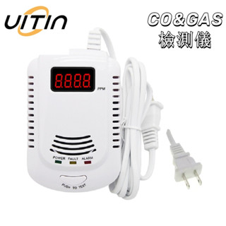 燃氣警報探測器 燃氣一氧化碳複合警報器CO&GAS探測器 一氧化碳偵測儀 氣體偵測儀 氣體外洩偵測儀 可燃氣體組合探測器