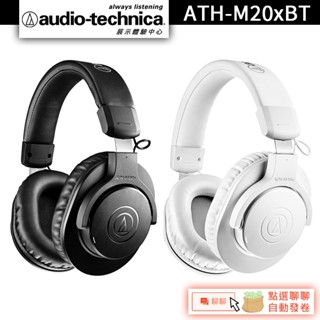 Audio-Technica 鐵三角 ATH-M20xBT 無線耳罩式耳機 藍牙耳機 監聽耳機【官方展示中心】