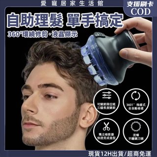 現貨隔日達🔥全自動飛碟理髮器 1分鐘理寸頭 電動理髮器 居家理髮器 剪髮器 理髮電剪 兒童理髮電推 短髮剃頭刀 電動理髮
