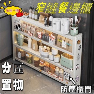 【全臺免運】廚房置物架 超窄餐邊櫃 門後縫隙收納櫃 微波爐收納架 夾縫收納櫃 薄櫃 餐邊櫃 置物櫃 廚房櫃子 置物櫃