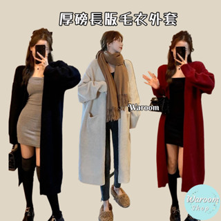 Waroom|高雄現貨 厚磅羊絨長版針織毛外|女裝|針織外套|毛衣外套|大衣|罩衫|開衫|冬天外套|過膝|紅色衣服739