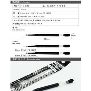 日本 OHTO PG-105NP 0.5mm /PS-107NP 0.7 /PG-M05NP油性筆芯 派克通用筆芯 現貨