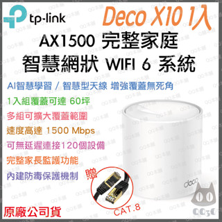 《 tp-link 免運 1入 》Deco X10 AX1800 Mesh WiFi 6 網狀 路由器 無線 分享器