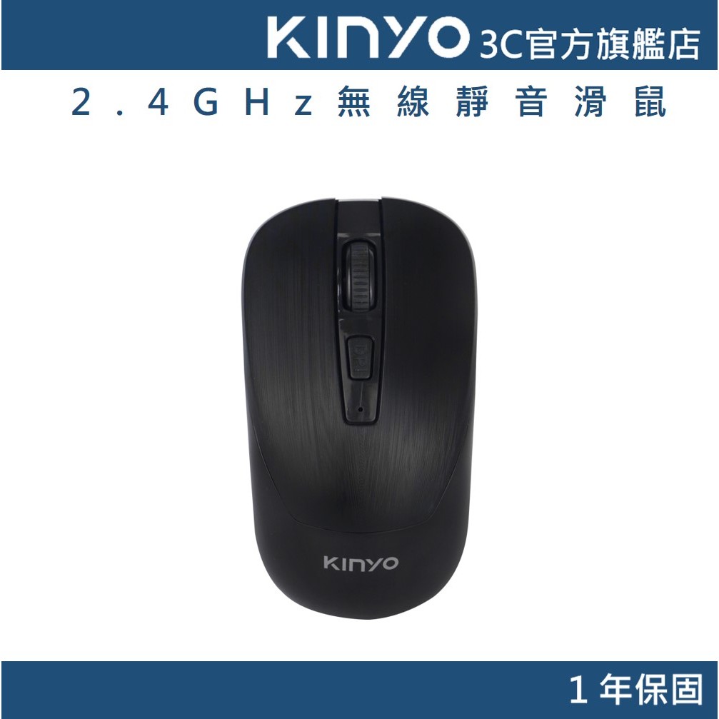 【KINYO官方直營】2.4GHz無線靜音滑鼠 (GKM)10M遠距接收 無聲按鍵 黑色 USB接收器 省電