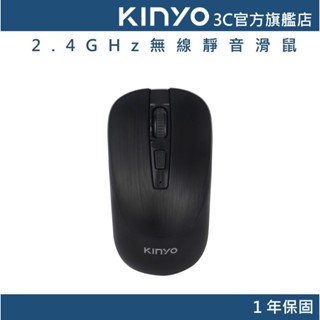 【KINYO官方直營】2.4GHz無線靜音滑鼠 (GKM)10M遠距接收 無聲按鍵 黑色 USB接收器 省電