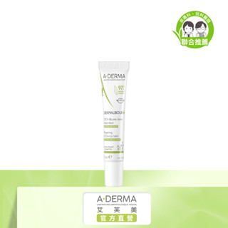 艾芙美 新葉全效保護護唇霜15ml 柔潤唇膜 A-DERMA