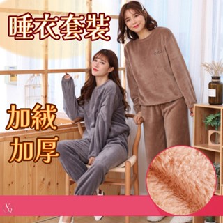 加厚 冬天睡衣 加絨 睡袍 法蘭絨 冬天衣服 秋冬睡衣 家居服 保暖 居家服 刷毛褲 刷毛衣 珊瑚絨