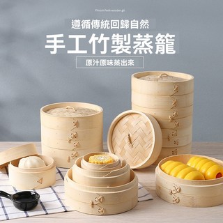 台灣出貨 蒸籠 蒸鍋 竹蒸籠 毛竹 竹製蒸籠 點心籠 串底蒸籠 串底竹蒸籠 蒸煮鍋 燒賣蒸籠 傳統蒸籠 饅頭蒸籠 小籠包