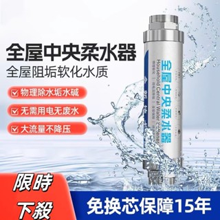 【9折下殺 領劵立享】全屋中央柔水器 軟水器 淨水器 前置篩檢 程式大流量自來水去水垢 軟水樹脂濾水器.過濾器