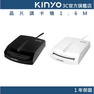 【KINYO官方直營】晶片讀卡機1.6M (KCR)免驅動 外接讀卡機 網路報稅 ATM 自然人憑證