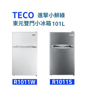 東元 進擊小鮮綠 R1011W/S 雙門小冰箱(聊聊享優惠)