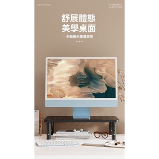 🔥臺灣現貨火速出貨🔥螢幕增高架 電腦架 螢幕架 電腦墊高架 電腦螢幕架 桌上置物架 筆電置物架 增高架 鏤空散熱 收納架