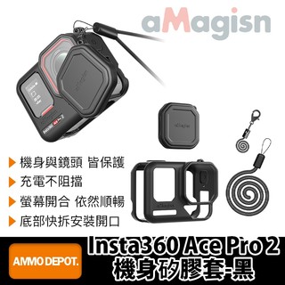 【彈藥庫】aMagisn Insta360 Ace Pro 2 機身矽膠套-黑 #AC24-A