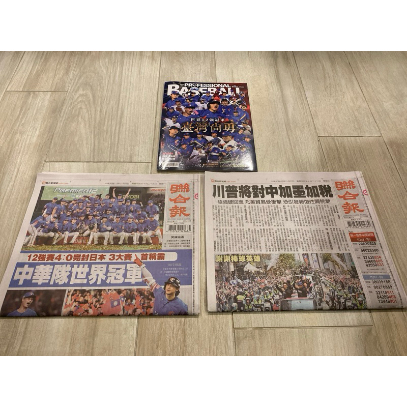 全新 現貨 職業棒球 12月 十二月 513 送聯合報 12強 中華隊 世界冠軍 奪冠報紙 + 冠軍遊行 職業棒球雜誌