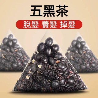 【限時優惠】五黑茶 養髮茶 黑豆茶 桑葚茶 黑枸杞茶 黑髮脫發掉發 烏黑亮麗茶 以黑養黑 養生茶