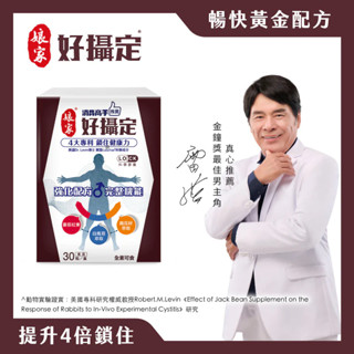 【孃家】消費高手好攝定膠囊30粒 (單盒/2盒/3盒) 早安健康嚴選