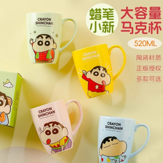 【蠟筆小新&曙曦】正版現貨 彩色系列 大容量馬克杯 水杯 牛奶杯 520ml 飲料杯 新之助 送禮