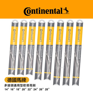 CONTINENTAL 德國馬牌 U鈎專賣 軟骨雨刷 專利風翼 服貼 靜音 正品 公司貨 限時 兩隻以上 150/隻