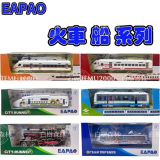 CITY RUNNER 易保模擬聲光 合金迴力車 郵輪 森林火車 太魯閣彩繪 高鐵 太魯閣 普悠瑪 捷運 合金車 迴力車