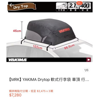 YAKIMA軟式車頂行李箱