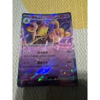 SV4a 075 胡地ex RR 閃色寶藏 寶可夢 PTCG 中文版