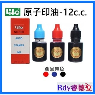 【Rdy】Life 徠福 原子印油 12cc 連續印章補充水 印章補充液 墨水 列印水 NO.100