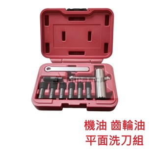 JJC機車工具 最新款 汽機車 重機 綜合組 洗平面 機油螺絲平面修復組 洩油螺絲專用 汽機車特工 JTC 4494