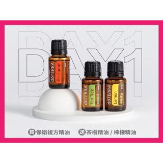 BOGO多特瑞買一送一(現貨) ✨買保衛精油 送 茶樹精油+ 檸檬精油