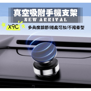 真空吸附手機架 x9c 雙面磁吸手機架 吸盤手機架 磁吸支架 汽車手機架 車用手機架 自拍神器 直播支架 出風口手機架
