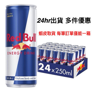 ✅2箱再折 Red Bull 紅牛能量飲料（原味）250ml x 24瓶 公司貨 （蝦皮取貨每筆限1箱）