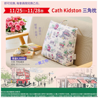～薰之物～💯附發票 英國🇬🇧品牌 夢時代 來店禮 Cath kidston 三角枕 抱枕 靠枕 收納箱椅 收納箱