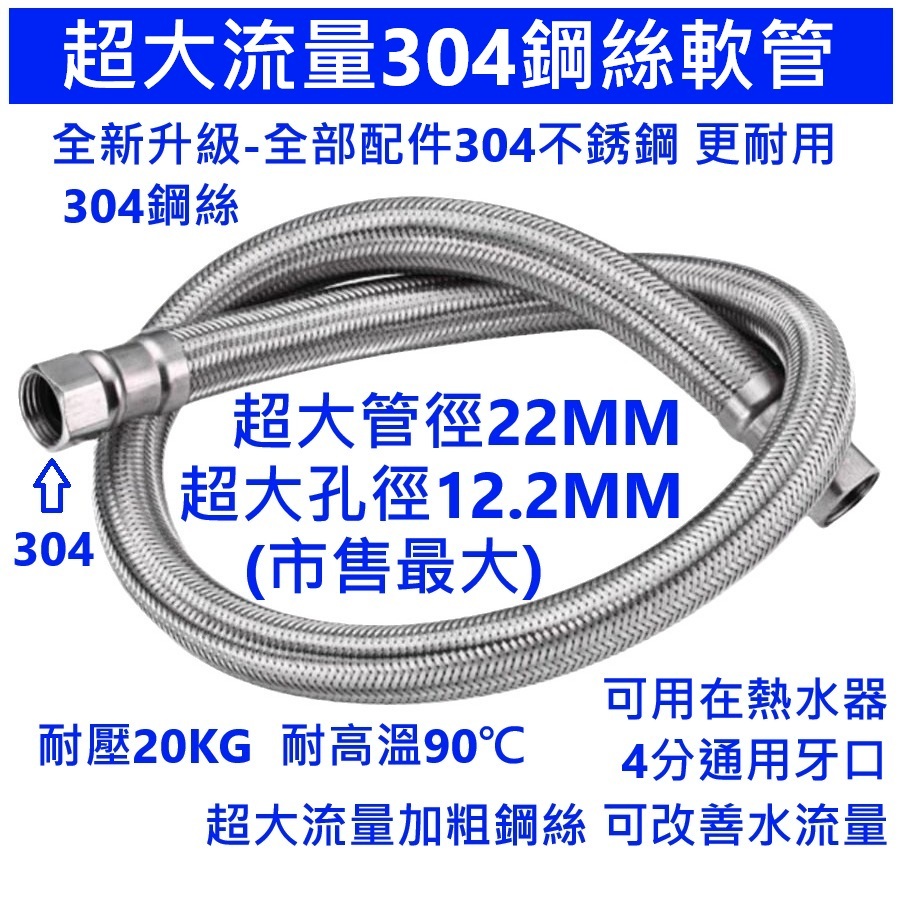 大王衛浴【耐高溫加大進水軟管】超大22管徑4分頭 內孔12.2mm大流量 鋼絲軟管 進水軟管 耐高壓耐高溫 熱水器高溫管