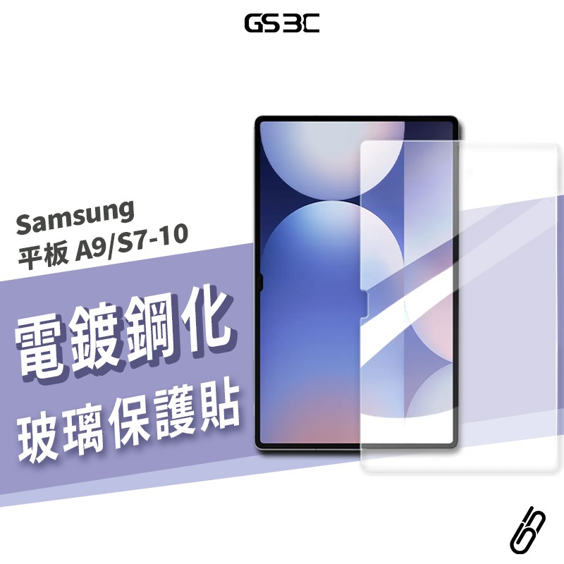 藍光 玻璃貼 三星 平板 S11/10/9/8/7 Plus Ultra FE S6 Lite A9+ 保護貼 保護膜