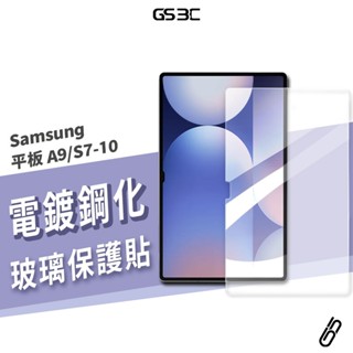 藍光 玻璃貼 三星 平板 S7/S8/S9/S10+ Ultra FE FE+ S6 Lite A9+ 保護貼 保護膜