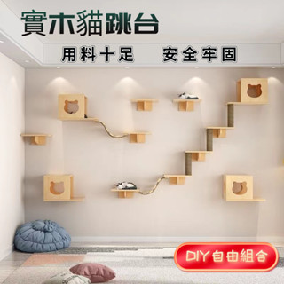 【臺灣現貨】貓跳臺壁掛式 實木貓跳臺 貓跳板壁掛式 貓爬架牆壁 貓咪跳臺 太空艙貓窩跳臺 劍麻貓抓柱 Diy貓跳臺